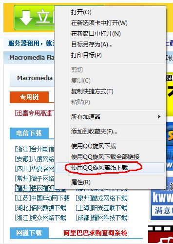 QQ旋风-离线下载初次测试