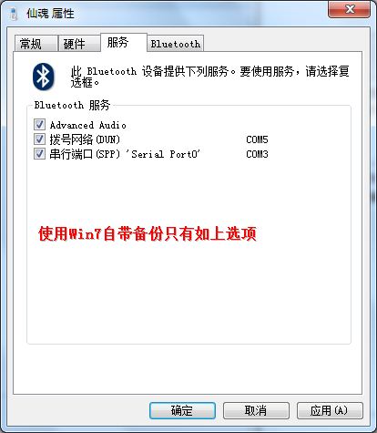 Win7自带驱动并不完美