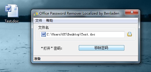 10秒轻松破解Word Excel打开密码！