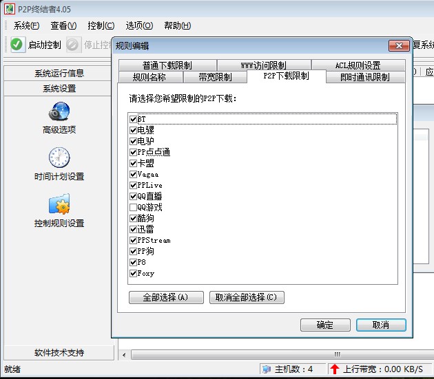关于禁止局域网中PPS等网络电视