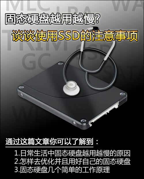 越用越慢?谈谈使用SSD的几个注意事项(转)